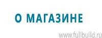 Настенные перекидные системы в Хабаровске купить Магазин Охраны Труда fullBUILD