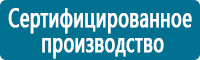 Таблички и знаки на заказ в Хабаровске Магазин Охраны Труда fullBUILD