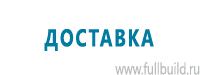 Схемы движения автотранспорта в Хабаровске купить Магазин Охраны Труда fullBUILD