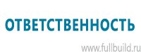 Стенды по пожарной безопасности в Хабаровске купить Магазин Охраны Труда fullBUILD