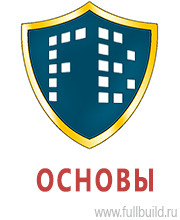 Охрана труда на строительных площадках в Хабаровске купить Магазин Охраны Труда fullBUILD