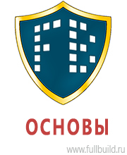 Стенды по охране труда и техники безопасности купить в Хабаровске