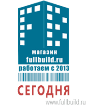 Знаки и таблички для строительных площадок купить в Хабаровске