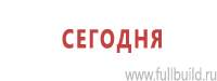 Светодиодные дорожные знаки в Хабаровске купить
