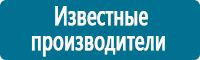 Знаки по электробезопасности в Хабаровске купить Магазин Охраны Труда fullBUILD